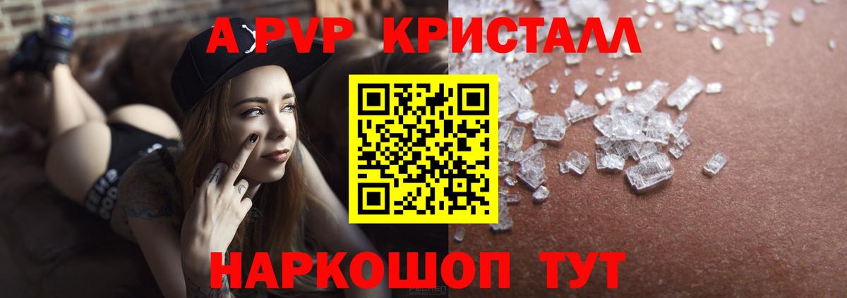 Ивантеевка  A-PVP Crystall  APVP мука  купить наркоту  А ПВП  Вход с VPN  Alpha PVP СК 