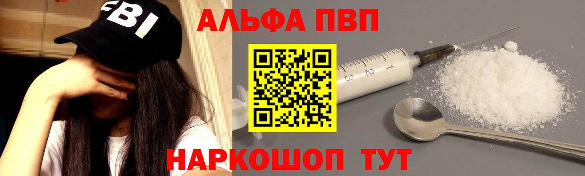 Alpha PVP VHQ Ивантеевка