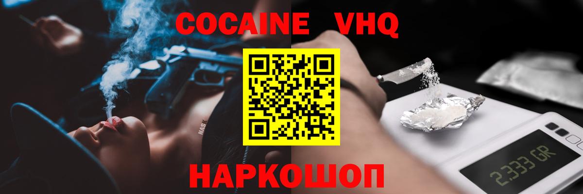 КОКАИН Columbia  Вход с VPN  Кокаин  Ивантеевка  сколько стоит  COCAIN Перу 
