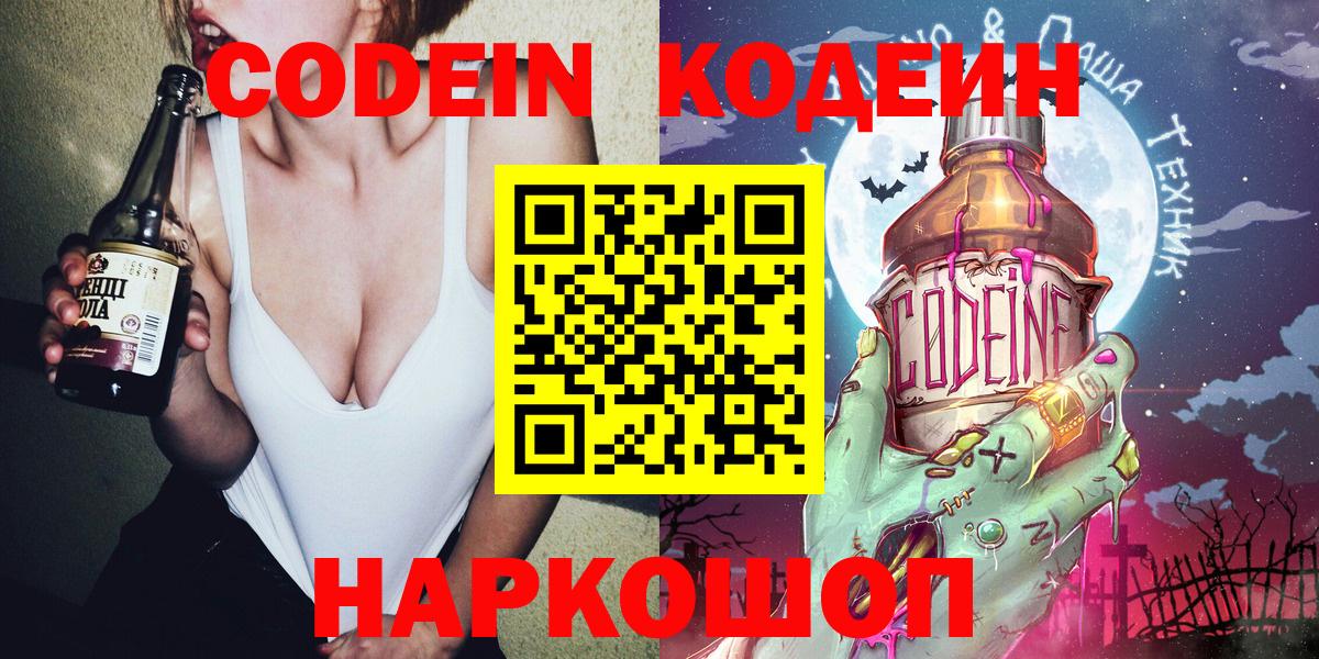 Кодеиновый сироп Lean напиток Lean (лин) Ивантеевка