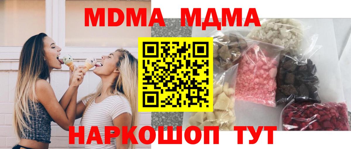 MDMA молли  Вход с VPN  MDMA Molly  Ивантеевка 