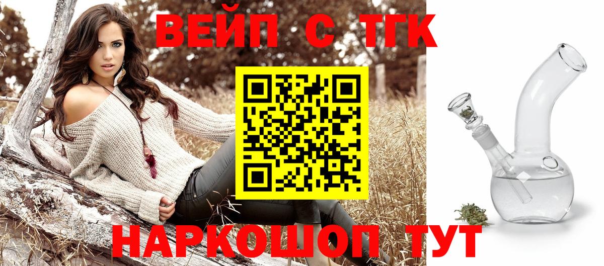 Ивантеевка  ТГК вейп с тгк  Вход с VPN 